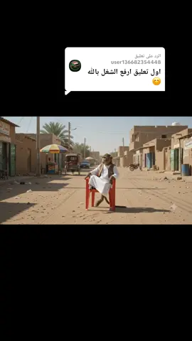 الرد على @user136682354448متابعةولايك#جخو،الشغل،دا،يا،عالم،➕_❤_📝 #جخو،الشغل،دا،يا،عالم،➕_❤_📝✌️🌍🦋 #متابعه 