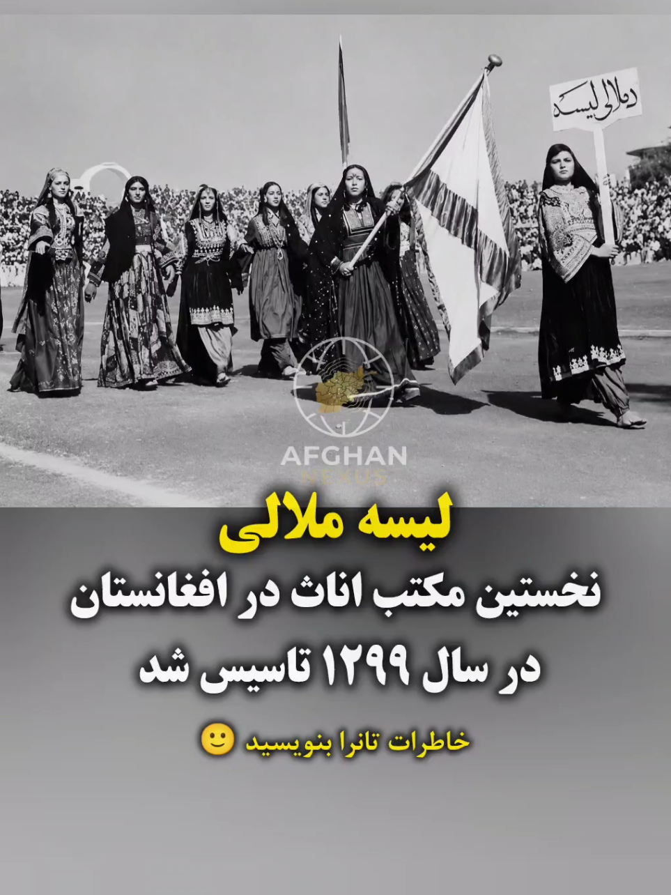 Malalai High School: The first girls' school in Afghanistan was established in the year 1299 Solar Hijri (1921 AD MalalaiHighSchool #Afghanistan #GirlsEducation #Kabul #AfghanDiasporaUSA #AfghanDiasporaGermany 