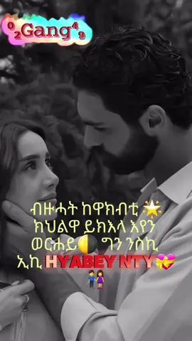 #eritreantiktok🇪🇷🇪🇷habesha #meley💙🌿 #tgraytiktok🇻🇳 #etophiya_tik_tok🇪🇹🥰 