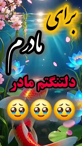 👇💔ڪـــــپشن ‌‌‌‎‌‌‎‌‌‌‎‌‌‌‌‎‌‌‌‎‌‌ ‎‌‌‌‎‌‎‌‌‌‌‌‌‌‌‌‌‌‌‌‎‌‌‌‎‌‌‌‌‎‌‌‌‌‌‌‌‌‌‌‌‌‌‌‌‌‌‌‎‌‌‌‎‌‌‌ مــــــــ♡ـــــادرم دلم تنــگ است...  تنگ عزیــزے ڪھ یادش  همیشھ بامــن است  اماخــودش نیست  عزیـزے ڪھ بی خبر بارسفر بست  وجسمـش رابھ خـاڪ سپـردم😥  روحش رابھ آسمــان😢 وغم نبـودنش رابھ دلم  آرے دلم تنــگ است وایــن دلتنگی تا زمـانی ڪھ  نفس میڪشم بامــن است🥺 ‌‌‌‎‌‌‎‌‌‌‎‌‌‌‌‎‌‌‌‎‌‌ ‎‌‌‌‎‌‎‌‌‌‌‌‌‌‌‌‌‌‌‌‎‌‌‌‎‌‌‌‌‎‌‌‌‌‌‌‌‌‌‌‌‌‌‌‌‌‌‌‎‌‌‌‎‌‌‌‌‎‌‌‌‌‌‌‌‌‌‌‌‌‌‌‌‌‌‌‌‌‌‌‎‌‌‌‎‌‌‌‌‎‌‌‌‌‌‌‌‌‌‌‌‌‌‌‌‌‌‌‎‌‌‌‎‌‌‌‌‎‌‌‌‌‌‎‌‌‎‌‌‌‎‌‌‌‌‎ ‌‌‌‌‌‌‌‌‌‌‌‌‌‌‌‌‌‌‌‌‌‌‌‌‌‌‌‌‌‌‌‌‌‌‌‌‌‌‌‌‌‌‌‌‌‌‌‌‌‌‌‌‌‌‌‌‌‌‌‌‌‌‌‌‌‌‌‌‌‌دلتنگتــــــم ‌‌‌‎‌‌‍‎‌‌‍‎‍‎‌‌‍‌‌‎‌‎‍‎‌‌‍‎‍‌‌‎‌‌‎‌‍‎‌‌‍‎‍‎‌‌‍‌‌‎‌‎‍‎‌‌‍‎‍‎‌‍‎‌‌‍‎‍‎‌‌‍‌‌‎‌‎‍‎‌‌‍‎‍‌‌‎‌‌‎‌‍‎‌‌‍‎‍‎‌‌‍‌‌‎‌‎‍‎‌‌مــــــــ♡ــــادر دلتنگی استخوانیست در گلو، مدام زخم میزند.. 🖤🖤 #مادر #دلتنگی #غمگین #عزیزان_آسمانی  ‌‌‌‌‌‌‌‌‌‌‌‌‌‌‌‌‌‌‌‌‌‌‌‌‌‌‌‌‌‌‌‌‌‌‌‌‌‌‌‌‌‌‌‌‌‌‌‌‌‌‌‌‌‌‌‌‌‌‌‌‌‌‌‌‌‌‌‌‌‌ ‌‌‌‎‌‌‍‎‌
