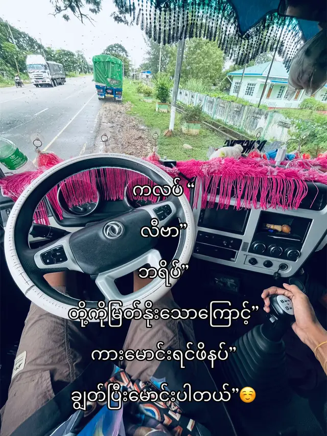 ဖိနပ်စီးပြီးမမောင်းပါဘူးဗျာ☺️💕 . . . . . . . . . . . . . #viewsproblem #ftpppppppppppppppppppppppp 