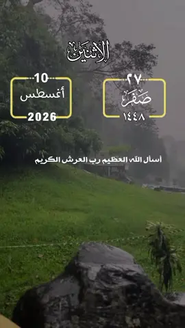 #التقويم_اليومي #التقويم_الهجري #الاثنين #القران_الكريم_راحه_نفسية😍🕋 