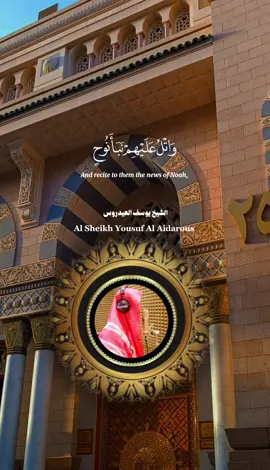 إِن كَانَ كَبُرَ عَلَيْكُم مَّقَامِي وَتَذْكِيرِي بِآيَاتِ اللَّهِ  الشيخ يوسف العيدروس #يوسف_العيدروس  (سورة يونس الآية ٧١ : ٧٤) #صلوا_على_رسول_الله #قران_كريم #صباح_الخير #tiktok 