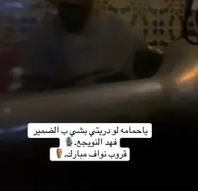 #فهد_النويجع #parati #المملكة_العربية_السعودية #tiktok #حفلات 