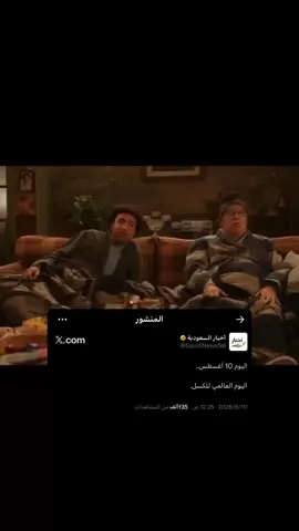 اليوم العالمي للكسل يومي المفضل في السنة 🤣🤣#مالي_خلق_احط_هاشتاقات #saudiarabia🇸🇦 #الشعب_الصيني_ماله_حل😂😂 #الرياض #جدة 