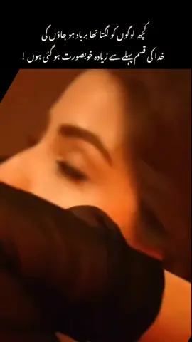 کچھ لوگوں کو لگتا تھا برباد ہو جاؤں گی خدا کی قسم پہلے سے زیادہ خوبصورت ہو گئی ہوں !#foryoupagе #trending #capcut #shehzadi #trending 