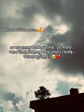 Alhamdulillah  pass...🤲🕌 যে মানুষগুলো সবসময় বলেছে “তুই পারবি”, আজ তাদের বিশ্বাসের মর্যাদা রাখতে পেরেছি। আলহামদুলিল্লাহ। 🥺❤️  ##Alhamdulillah##Passed##ProudMoment##ParentsDream##SSCResult  