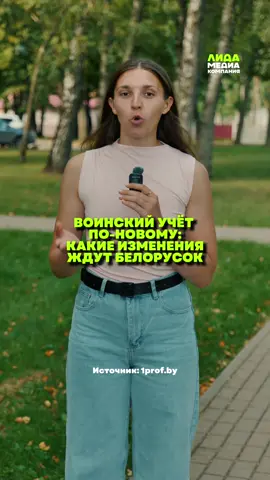 Воинский учет по-новому: какие изменения ждут белорусок