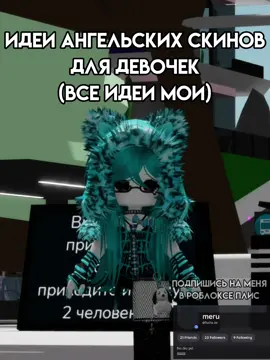 ангелы подъехали #коды #ангел #скины #брукхейвен #девочек 
