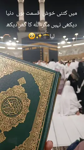🥹✨️🕋🌸🤌🏻 #unfrezzmyaccount #foryou #foryoupage❤️❤️ #😭❤️ #fypシ 