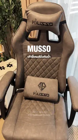 #เก้าอี้เกมมิ่ง #เก้าอี้เพื่อสุขภาพ #เก้าอี้เกมส์มิ่งปรับระดับได้ #mussochair 