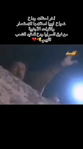 #سبها_ليبيا_الجنوب_الليبي #شعب_الصيني_ماله_حل😂😂 