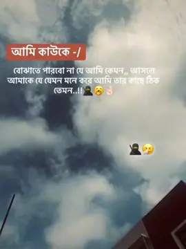 •POST NQ:34 আমি কাউকে-/ #creatorsearchinsights #bangladeshtiktokviralvideo  #viralvideos  #fyp??viral??tiktok  #caption 