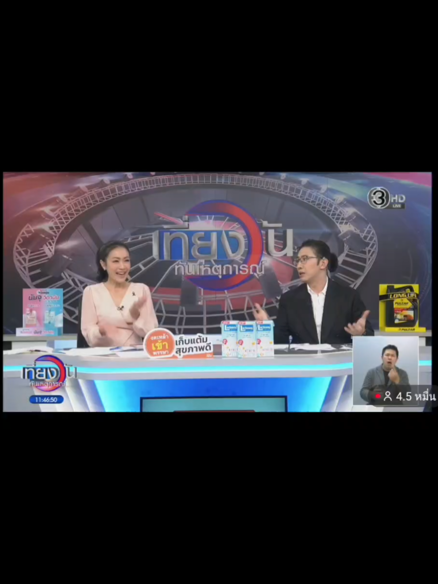 #sixseven #67 #โหนกระแส #หนุ่มกรรชัย #หมวยอริสรา 