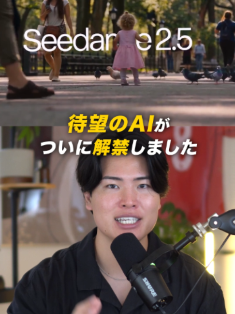 待望のAIがついに解禁です… Seedance 2.5がついに登場！ 複数キャラクターや長尺動画でも、 顔や服装の一貫性を保ちやすくなり、 AI動画のクオリティがさらに進化しています。 これからは「AI動画を作れる人」ではなく、 企業や個人の代わりにPR動画を作れる人にチャンスがあります。 会社以外の収入源を作りたい人、 AI動画を仕事にしたい人は今のうちに学んでおくのがおすすめです。 最新のAI動画情報や使い方を知りたい方は ぜひフォローしてください！ #Seedance #動画生成AI #AI動画 #ChatGPT #フリーランス
