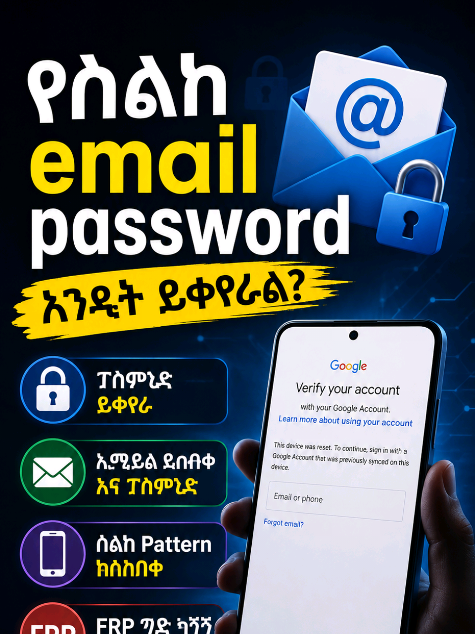 የስልካቹን Pattern ከመርሳታቹ በፊት ይሄን አርጉ.. #phonehack #dailytechtips #techupdates #ethiotech 