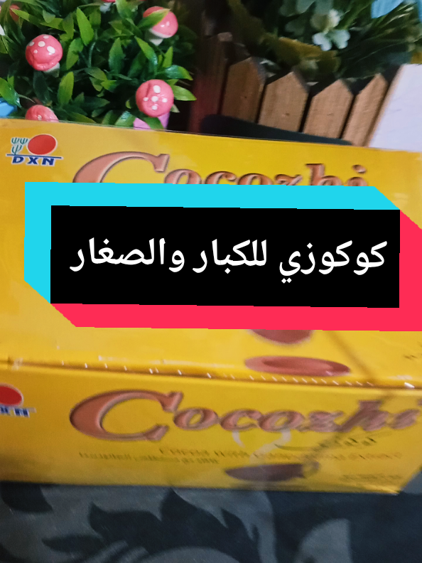 مشروب كوكوزي #صحي #اطفال #البنان_بيروت🇱🇧 #سوريا_تركيا_العراق_السعودية_الكويت 