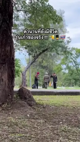 นักรบของจริง 🫡🇹🇭