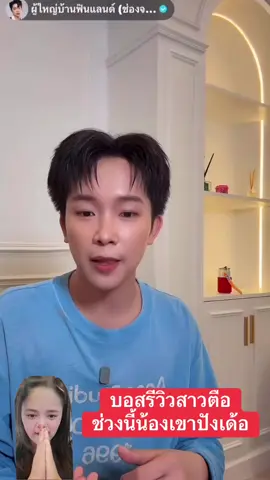 ปรับปรุงเปลี่ยนแปลงนะคะน้องดิว สู้ๆ      #ผู้ใหญ่บ้านฟินแลนด์                                 #ดิวโตเกียวมิวสิค 