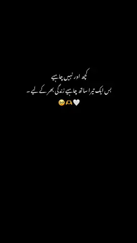 صرف آپ چاہیے آپ کے بغیر میرا گزارا نہیں ہوتا جان 🥺🤍 . . . . #urdupoetry #lovequotes #romanticlines #poetrystatus #tiktokpakistan 