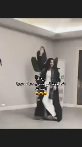 ماخذينها المراهقات قدوة مساكين الله فكنا #هند_القحطاني #yourusername #اكسبلور #fyp #الشعب_الصيني_ماله_حل😂😂 