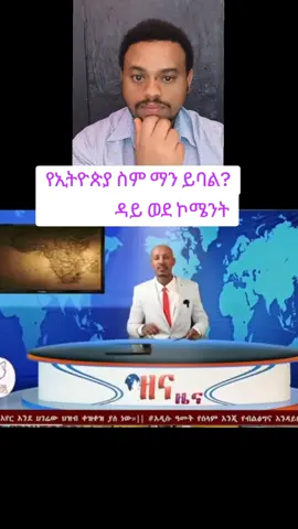 #creatorsearchinsights #funnyvideosonyoutube #ethiopian_tik_tok🇪🇹🇪🇹🇪🇹🇪🇹 #yaredbekele24 #jaredreaction 