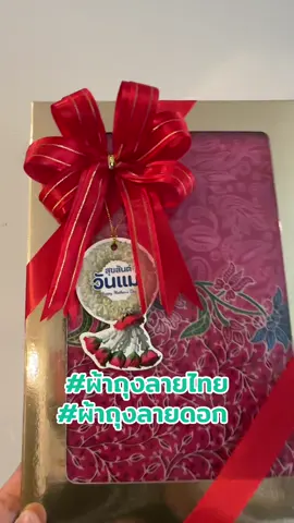 #ของขวัญวันแม่ #ผ้่าถุงลายไทย #ผ้าถุงเนื้อดี 