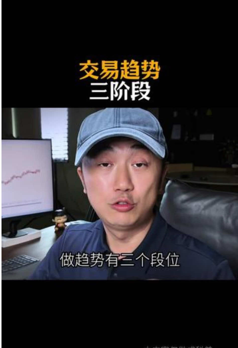 交易趋势三个阶段是什么 #期货 #期货交易 #fyp #分享 
