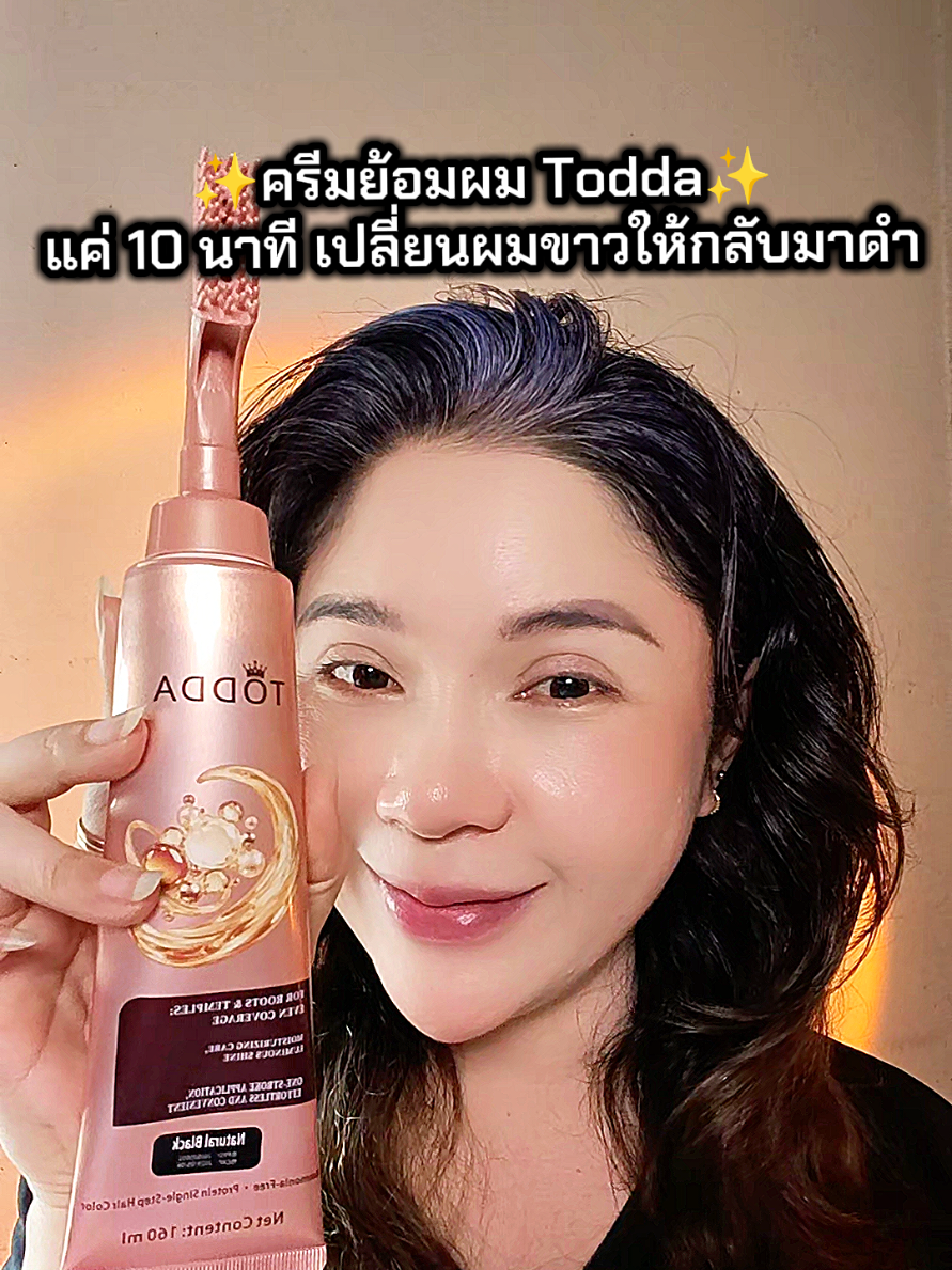 เปลี่ยนผมขาวให้กลับมาดำ #ยาย้อมผม  #ปิดผมขาว  #เผื่อใครถามว่าซืัอไหน #ป้ายยาบิวตี้ #มามี๊ชอบดูแลตัวเอง 