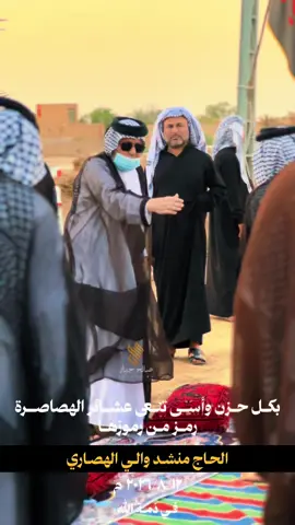 #البقاء_لله_وحده #الحاج_منشد_والي_الهصاري #الهصاصره 