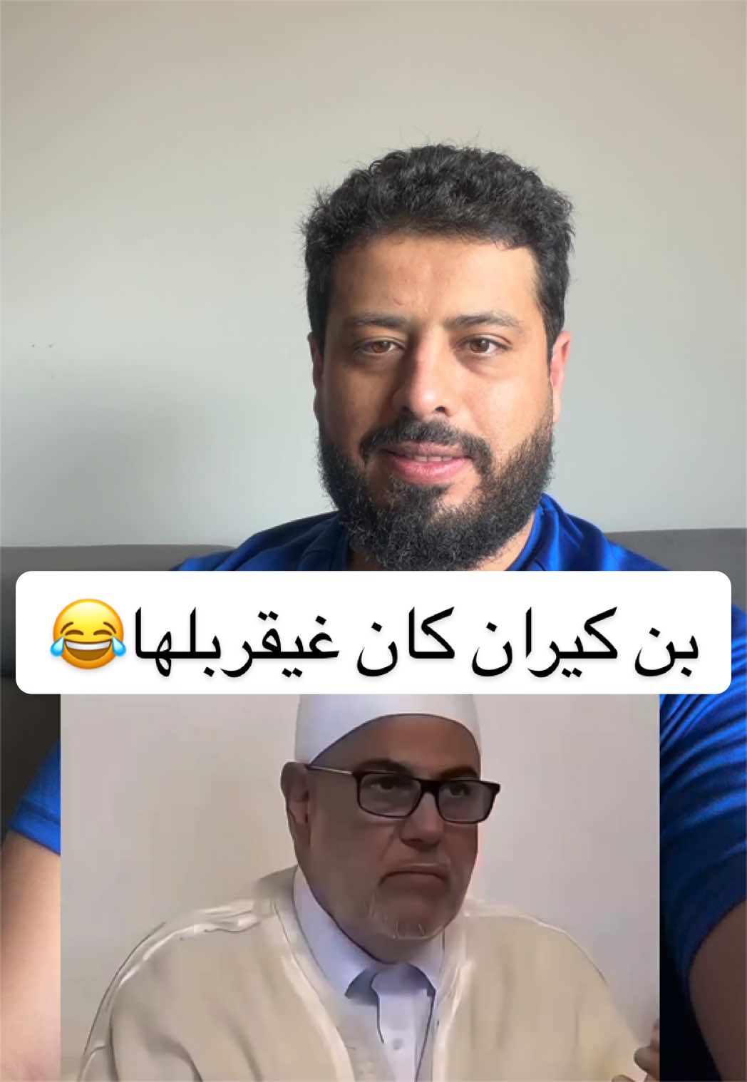 بنكيران كان غيقربلها😂