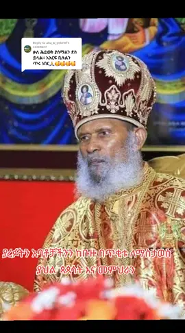 Replying to @aba_w_gebriel አቤቱ በመንግስትህ አስበን