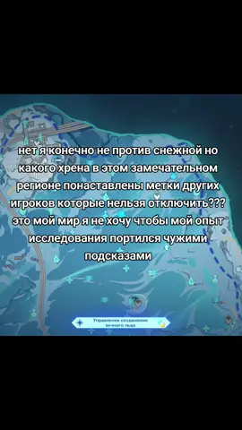 может кто-то знает как это убрать? я очень надеюсь что это возможно я не выдержала и закрыла это приложение #GenshinImpact #snezhnaya #отстой 