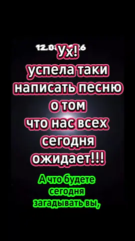 12.08.2026- а вы помните что сегодня 1.Солнечное затмение 2.новолуние и 3. звездопад? фрагмент моей новой авторской песни #1208 #песня #вэтотдень#желание #мирумир 