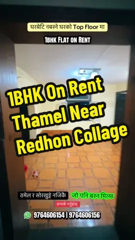 1BHK on Rent Top Floor 📍Samakhusi Kapurdhara #SamakhusiRedhon #FlatRentSamakhusi #TopFloor1BHK #ToletSolution #FlatRentSamakhusi