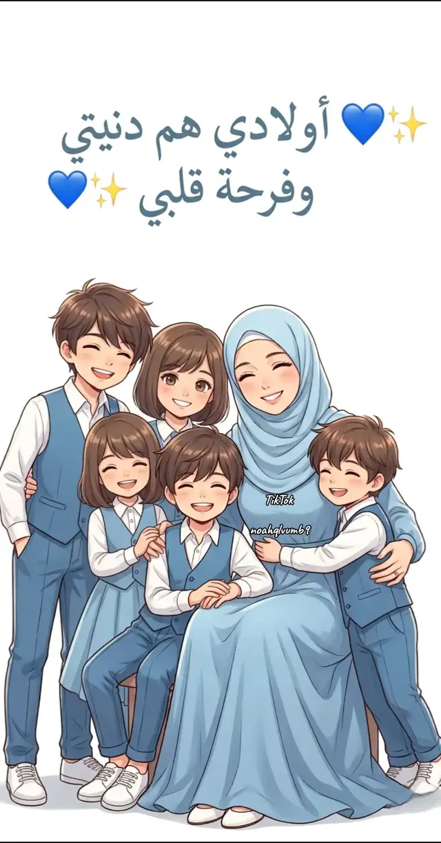 #ولادي_كل_حياتي_ربي_يحفظهم 