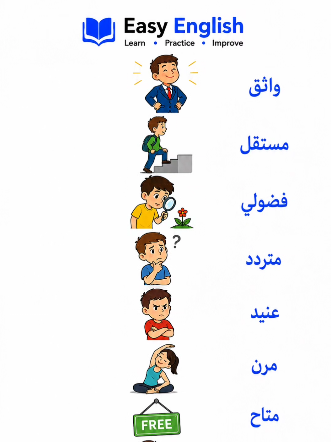 10 صفات إنجليزية ستحتاجها في حياتك اليومية 🇬🇧✨ تعلّم 10 صفات إنجليزية مهمة مع صور توضيحية تساعدك على فهم المعنى وحفظ الكلمات بسهولة. كم كلمة كنت تعرفها من قبل؟ 👀📚 #تعلم_الانجليزية #كلمات_انجليزية #مفردات_انجليزية #اللغة_الانجليزية #EnglishLearning 