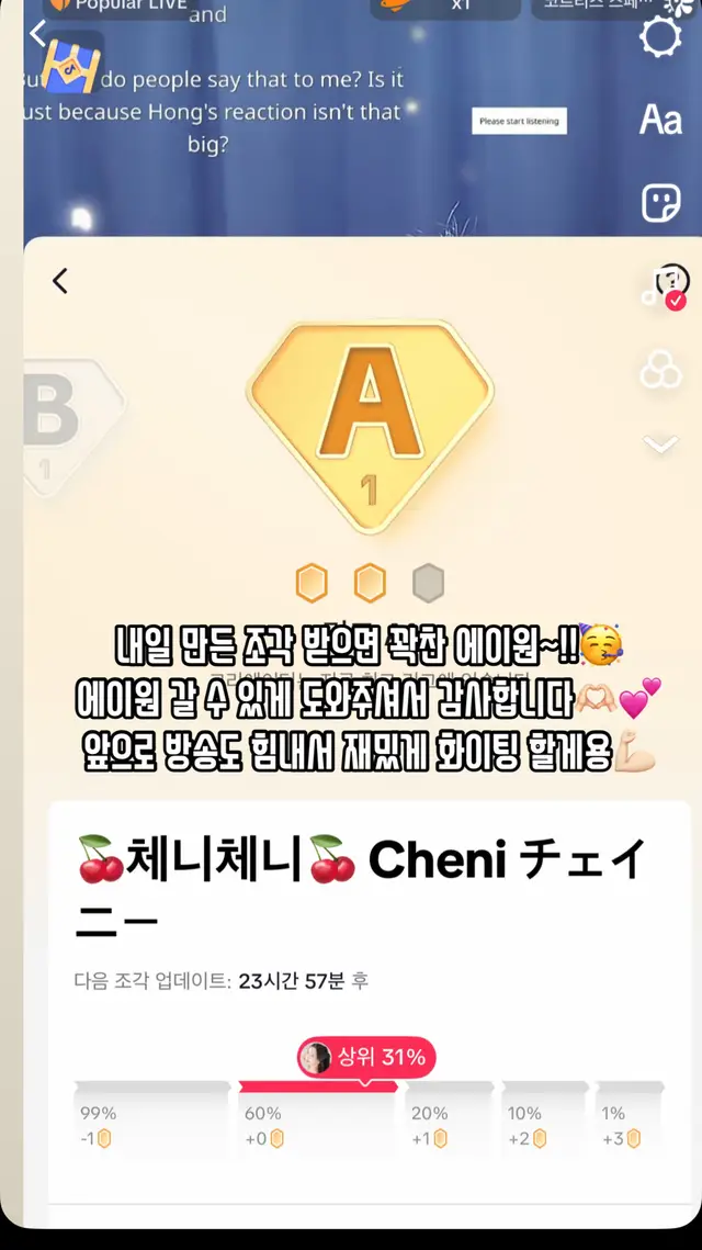 방송 반년만에 에이원 ㅠㅠ응원해주셔서 감사합니다 여러분🥹 오늘 너무 감동이라 아직도 글썽글썽 ㅠ내일부터 또 화이팅 할게요 여러분 앞으로도 열심히 방송 하겠습니당 많이 응원해주세요🫶🏻💕 내일 만들어주신 조각으로 꽉찬 에이원으로 스타트🥳🎉  #live #tiktoklive #fyp #a1 #tiktok 