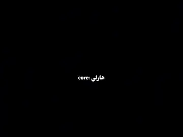 core:هارلي 