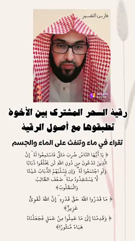 طبقوها وشارك فعل الخير  #القران_الكريم #السعودية #الرقية_الشرعية 
