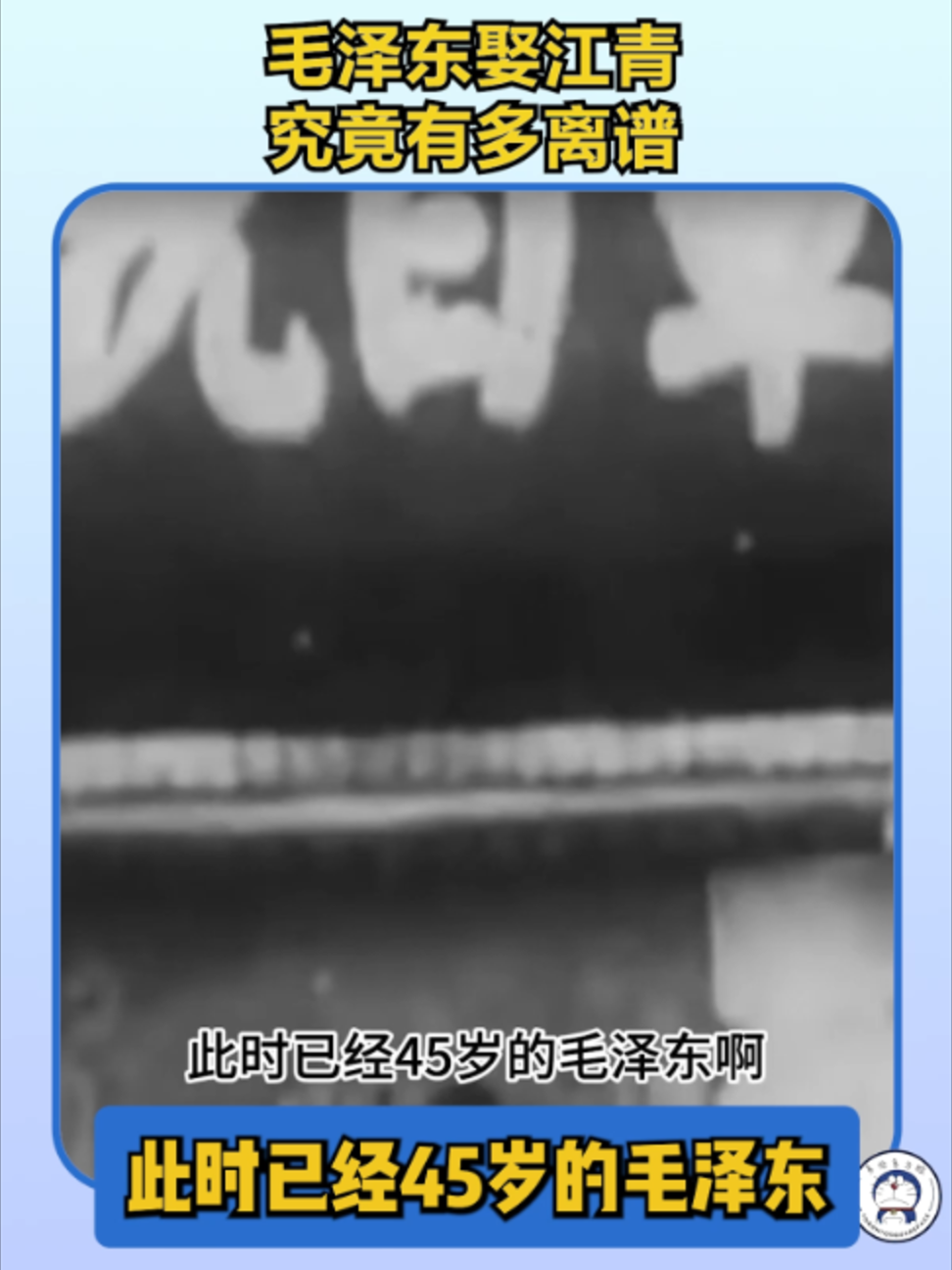 毛泽东娶江青究竟有多离谱？#多伦多方脸