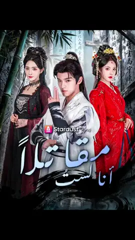 انا لست مقاتلا الحلقه 4 الاخيره #toptop# 