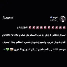 ععودة اافضل دووري😍☝🏽 . #اكسبلور #النصر #fyp 