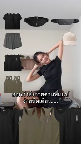 อีกนิดตุยอะ…😵‍💫 #ออกกําลังกาย #พี่เบเบ้ #ilovetiktok #fyp #yuedpao 
