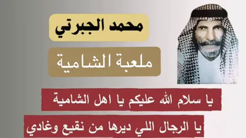 #صياف_الحربي #الجبرتي #رشيد_الزلامي #مطلق_الثبيتي #مستور_العصيمي رحمهم الله 