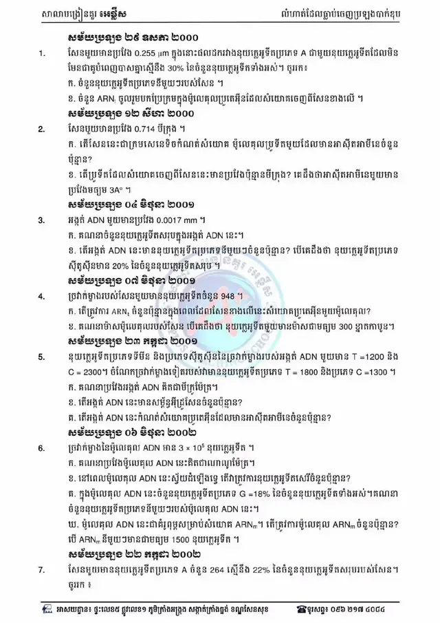 លំហាត់ជីវៈ#bacll2027📚📝🙇🆎 