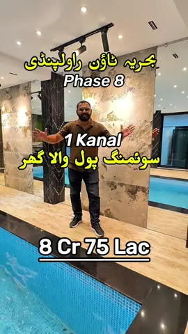 📲 0331-8334451 ☎️0333-2545868 1 kanal with Swimming Pool House for Sale in Bahria Town Rawalpindi Phase 8. #propertystore #bahriatown #bhariatownrawalpindi #1kanalhouseforsale