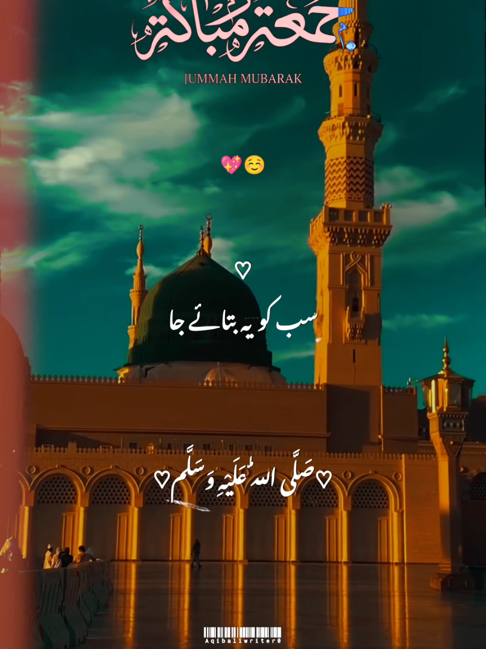 #jummamubarak 🤗💖 #islamicvideo #aqibaliwritter0 #🤲🤲🤲 