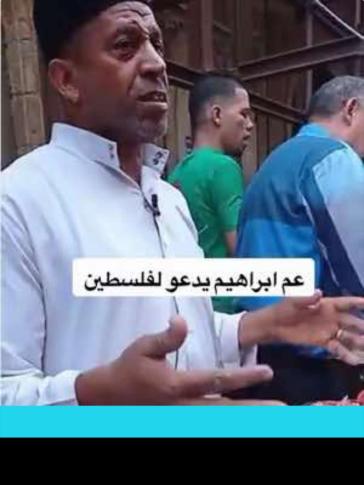 #عم_ابراهيم #يا_ولي_النعم_يا_كل_النعم🤍 #ويطعمون_الطعام_علي_حبه_مسكينا_ويتيما💔 #الشعب_الصيني_ماله_حل😂😂 