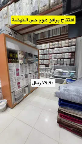 برافو هوم حي النهضة طريق سلمان الفارسي للتواصل 0543916634 الى ١٦ اغسطس  . . #تغطيات_الرياض #تغطيات #تغطيات_جيدو  . . اعلان